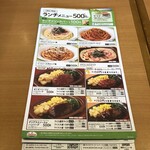 サイゼリヤ - ランチメニュー