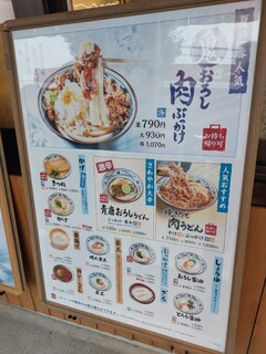 丸亀製麺 - メニュー