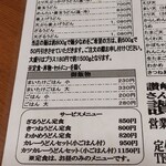 讃松庵 - しまった、前回来たとき、次は定食を食べようと思ってたんだ