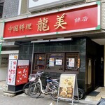 龍美 - お店の外観です