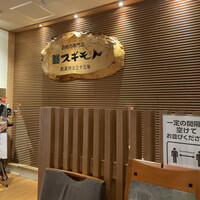 スギモト 本店 - 