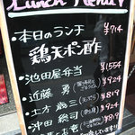 Ikedaya Hana No Mai - 店外のランチメニュー看板。