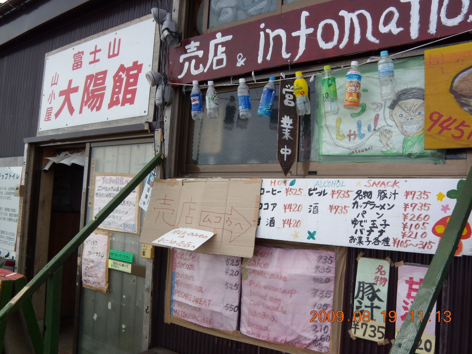 太陽館 name=