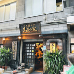 Umanamiya Shimbashi - 