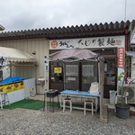 ひじり製麺 - 趣のある店舗外観