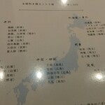 すしやのたい悟 - 日本酒リスト