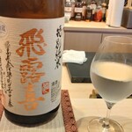 すしやのたい悟 - 特別純米・飛露喜（福島）