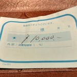 すしやのたい悟 - お会計は￥１００００