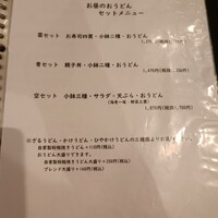 自家製粉石臼挽きうどん 青空blue 本店 - 