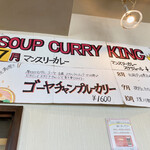 SOUP CURRY KING - 