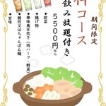 Hakata Hanamidori - 期間限定・飲み放題付、軽め水炊きコース