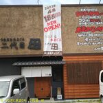 うなぎと本まぐろ 二代目 田 - 