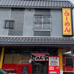 ラーメン 居酒屋 どへん骨 - 