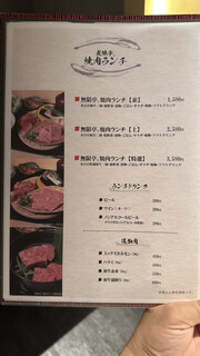 h Jun Wagyuuyakiniku Mugen Tei Maru. - 