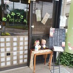 あんみつさん - 