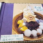 あんみつさん - 甘味の猛者なら1.5倍がオススメです(^^)