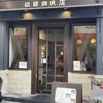 松岡珈琲店 - 外観
