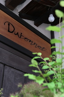 Dubonnet - ■看板