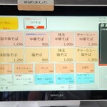 中華そば榮田 - メニュー