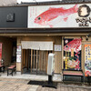 のどぐろ日本海 出雲市駅前店