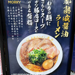 Kyouto Ramen Morii - 