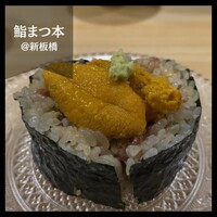 鮨　まつ本 - 