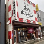 庄内ホルモン - 外観