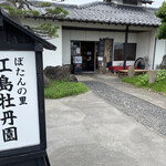 Eshima Botanen Fukamisou - 