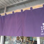 純手打ち だるま - 暖簾