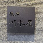 Nihonshu Daingunegishikawa Kiya - 