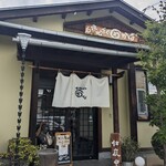 石挽そばや　わかば - 