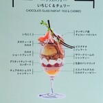 Green bean to bar chocolate - ■GLASS PARFAIT ～FIGS & CHERRIES～(R5.7/1～)﻿ 　　[グラスパフェ　～いちじく&チェリー～]