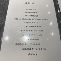 鉄板焼き 大地 - 