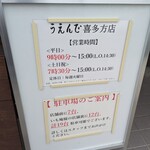 うえんで 喜多方店 - 