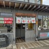 満州ニラら～めんの店 さかえや 盛岡本店
