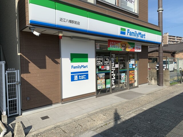 ファミリーマート 近江八幡駅前店 （FamilyMart） - 近江八幡/コンビニ