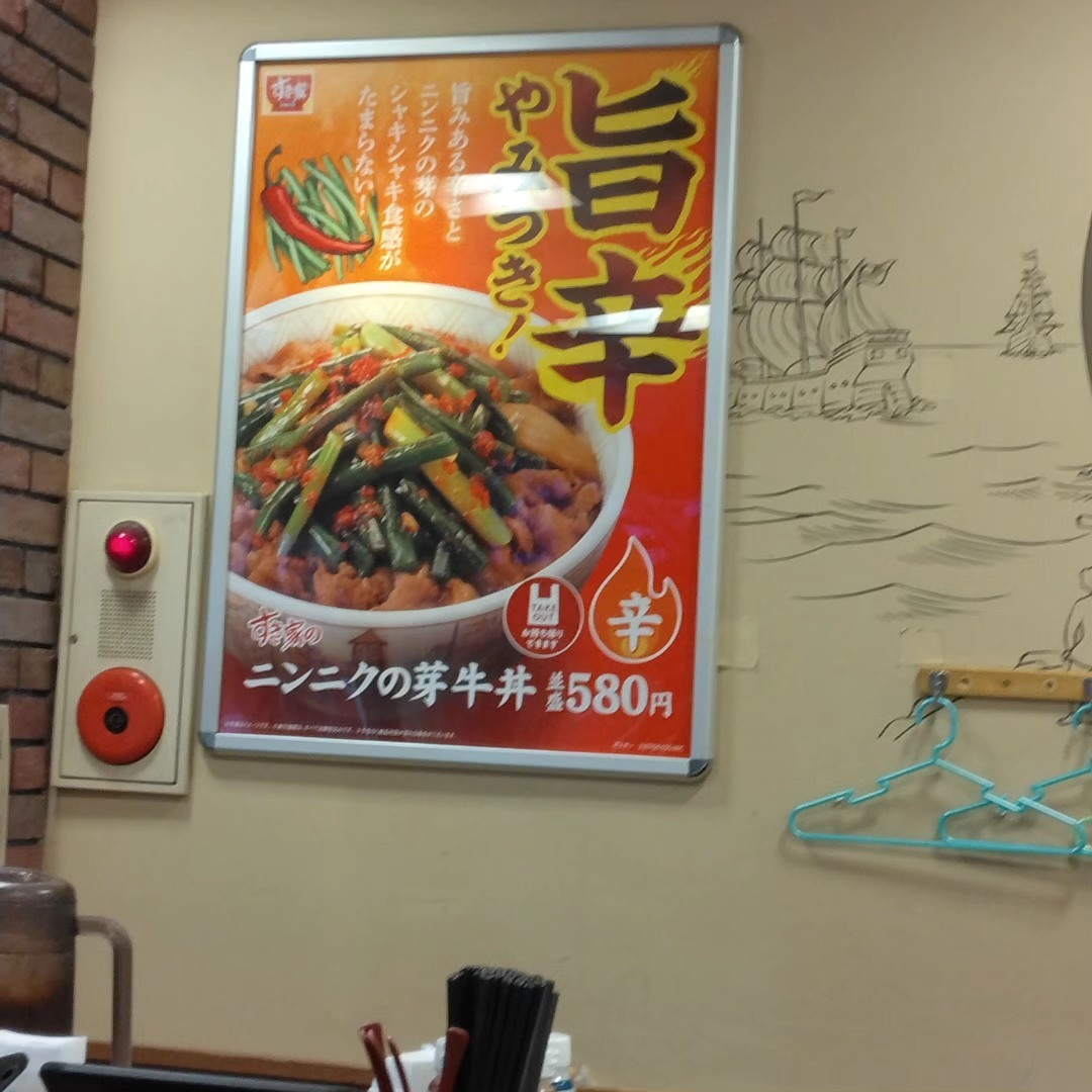 すき家 谷町 三 丁目 店