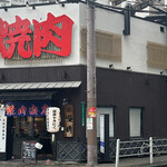 焼肉商店ハヤシ - 