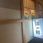 Kaitensushi Katsuissen - 