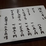 そば屋この花 - 冷たい蕎麦メニュー