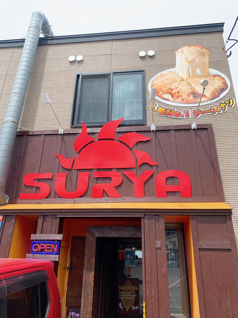 スーリヤ 銭函店（SURYA） - 銭函（ネパール料理）の写真