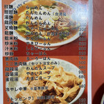 來來 - お品書き