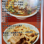 來來 - お品書き