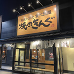 Yakiniku Kingu - 