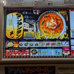Raamen Kagetsu Arashi - 期間限定 謎のタンタンタンメン メニュー券売機(2023年7月5日)