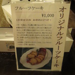 旧松本邸 - この日、受付でフルーツケーキを販売してました