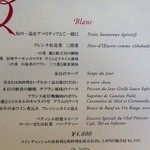ブラン ルージュ - メニューは　Blanｃ　￥４８００　フレンチ松花堂3段重！