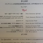 ブラン ルージュ - Rose　フレンチフルコース　￥５４００