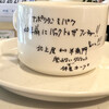 壱番館 - BSテレ東「飯尾和樹のずん喫茶」のコーヒーカップ