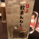 Hakata Shouten - 乾杯5円ハイボール（勝ち！）